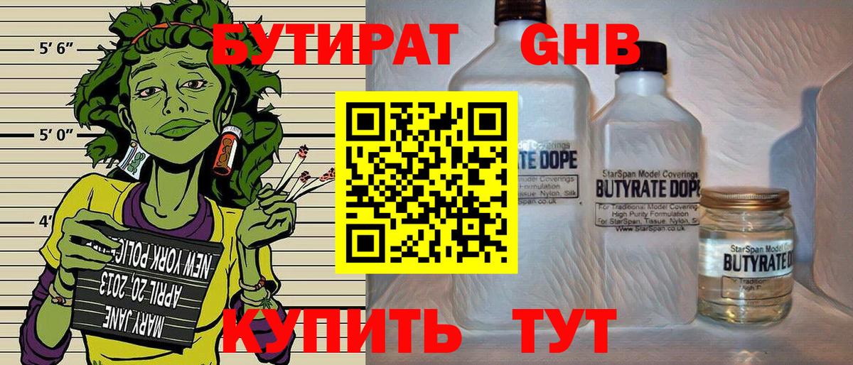 БУТИРАТ бутандиол Серпухов