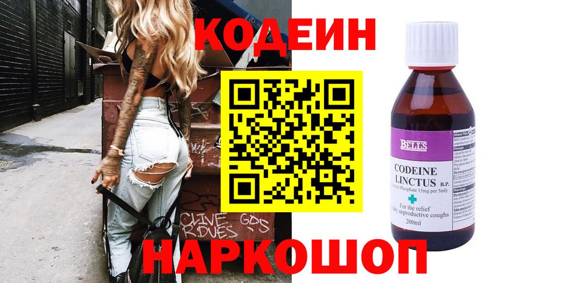 Codein напиток Lean (лин)  Вход с VPN  Серпухов 