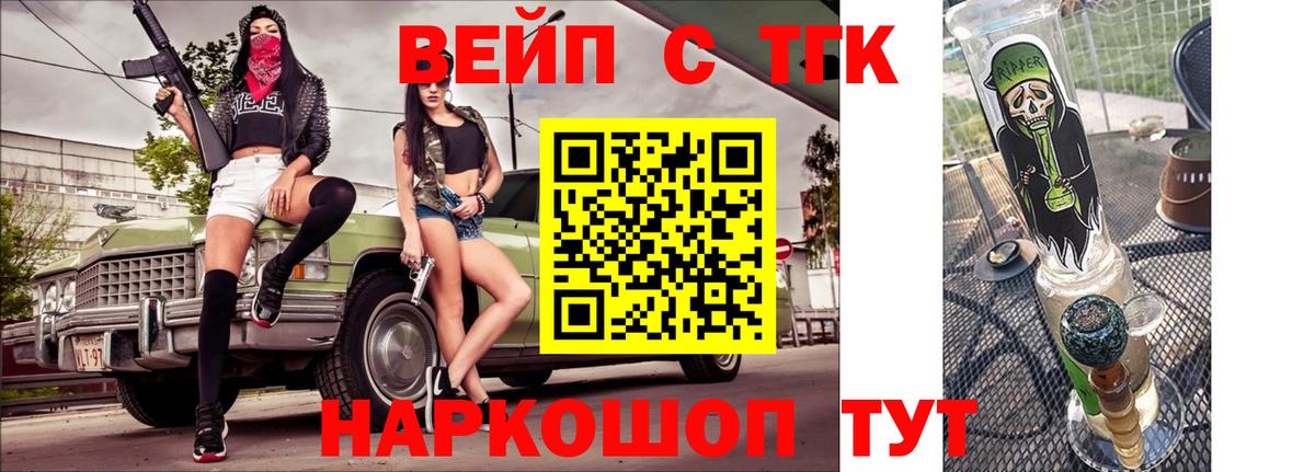 ТГК вейп с тгк  Вход с VPN  дарнет шоп  Серпухов 