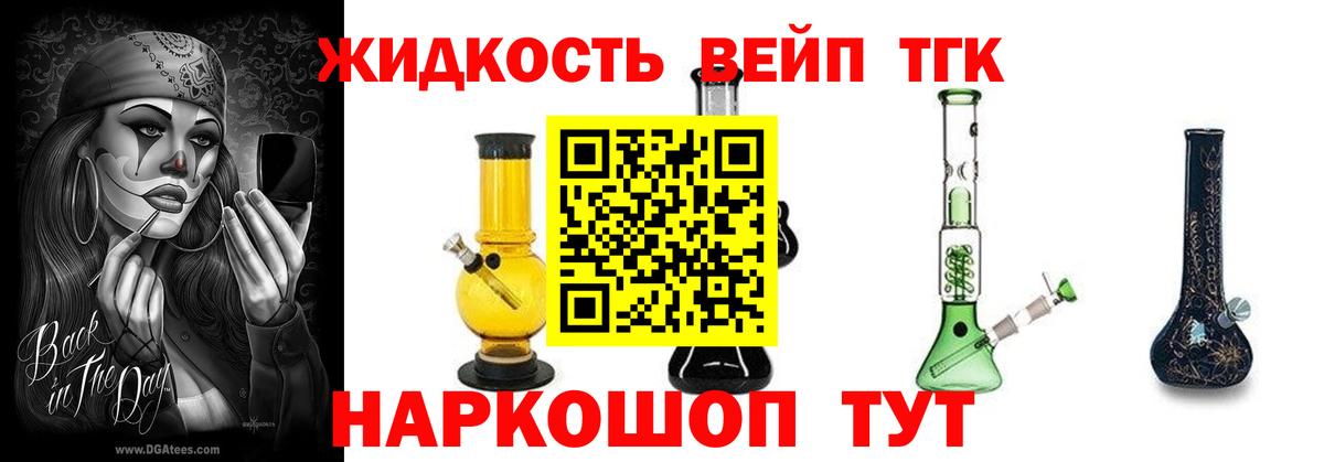 ТГК вейп Серпухов